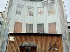 -南风(淮海街店)