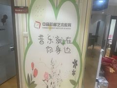 -中音阶梯艺术教育(音乐学院校区)