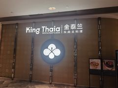 -KingThaia金泰兰(来福士中心店)