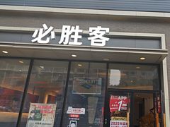 -必胜客(萍乡润达店PH店)