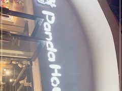 -熊猫屋(宽窄巷子景区店)