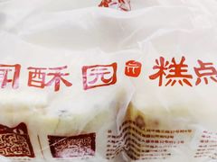 -闻酥园(大慈寺店)