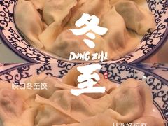 -东方饺子王(创始店)
