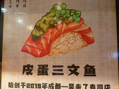 -昊·来了寿司(双楠2店)
