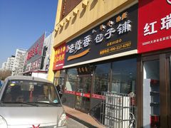 门面-老胜香包子铺(瑞景店)