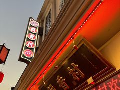 -稻香村(观前街店)