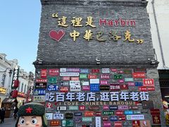 -中华巴洛克风情街