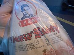 -沪上王记葱油饼(襄阳南路店)