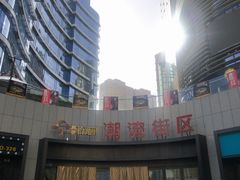 -鼎泰中汇广场