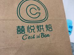 -囍悦烘焙(恒隆御水岸店)