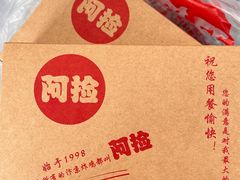 -阿捡忭京炸鸡(长沙韭菜园总店)