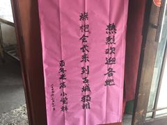 -小觉林素菜馆