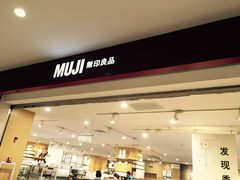 -MUJI无印良品(茂业天地店)