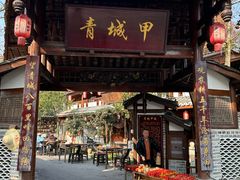 -青城甲(青城山店)