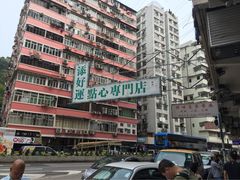 iphone_upload_pic-添好运点心专门店(深水埗店)
