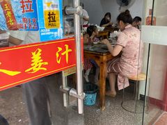 门面-山里人姜汁(府东小区店)