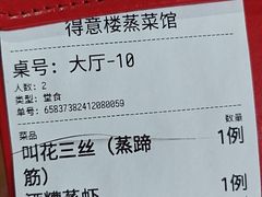 -得意楼蒸菜馆
