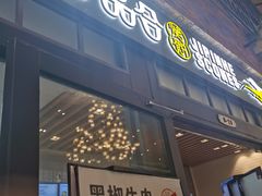 门面-吉品合酥脆烤饼(太平洋森活天地店)