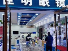 -中国丹阳眼镜城