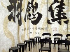 -羽鸽集·乳鸽专门店·地道顺德菜(岭南站店)
