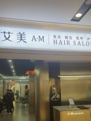 -艾美A·M Hair Salon