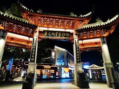 -绍兴鲁迅故里·沈园景区