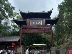 -大慈岩风景区