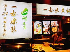 门面-和记小菜(七宝店)
