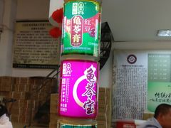 -梧州双钱龟苓膏(丽港航母店)