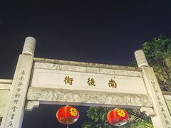 -三坊七巷历史文化街区