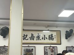 大堂-陈记卤煮小肠