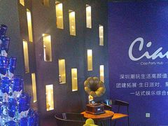 -CIAO·团建聚餐·生日派对轰趴馆(福田店)