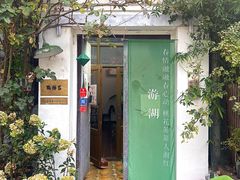 -点绛唇(鼓楼店)
