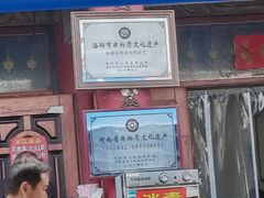 -铁谢李松祖传羊肉汤馆