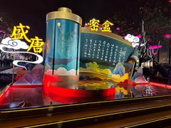 -大唐不夜城