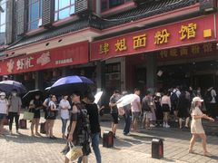 -肆姐面粉馆(坡子街店)