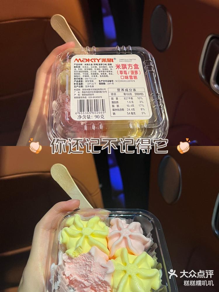 90后的回忆杀米旗冰淇淋