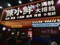 门面-辣小鲜·南昌大排档(船山路店)