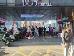-长沙悦方ID MALL