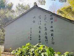 -兰亭风景区