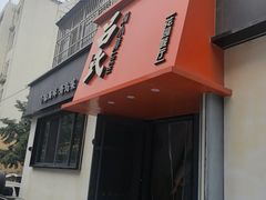 -吕氏焗小鲜•海鲜青岛菜(八大关店)