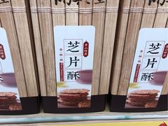 -胡兴堂中式糕点·伴手礼(老街三店)