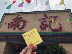 门面-寻味顺德·南记酒家·传统顺德菜·鱼生(广源路店)
