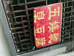 -五娭毑臭豆腐(黄兴南路店)