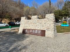 -玉渡山自然风景区