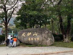 -火炉山森林公园