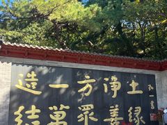 -红螺寺