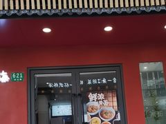 -蟹上黄·蟹黄面·江南糖水(人民广场店)