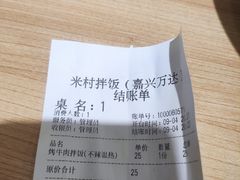 -米村拌饭(嘉兴经开龙鼎万达广场店)