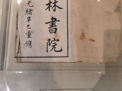 -湖南大学-中国书院博物馆